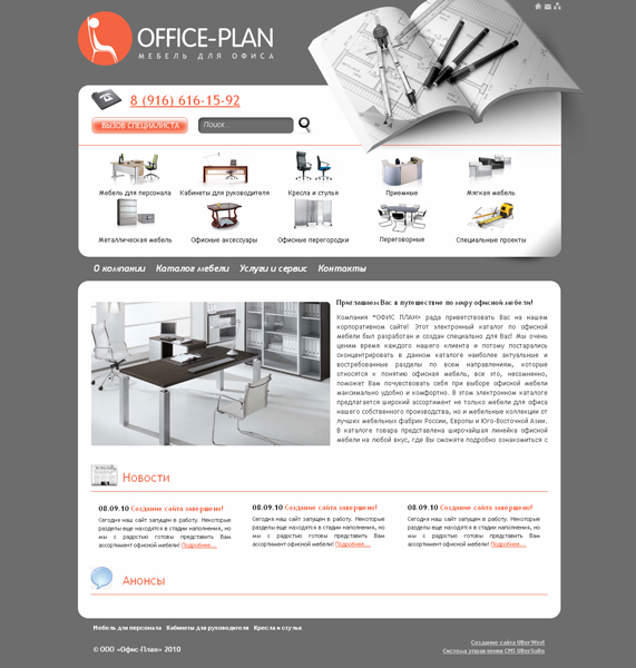 Стартовая страница сайта офисной-мебели разработана дизайнерами Алтер-Вест