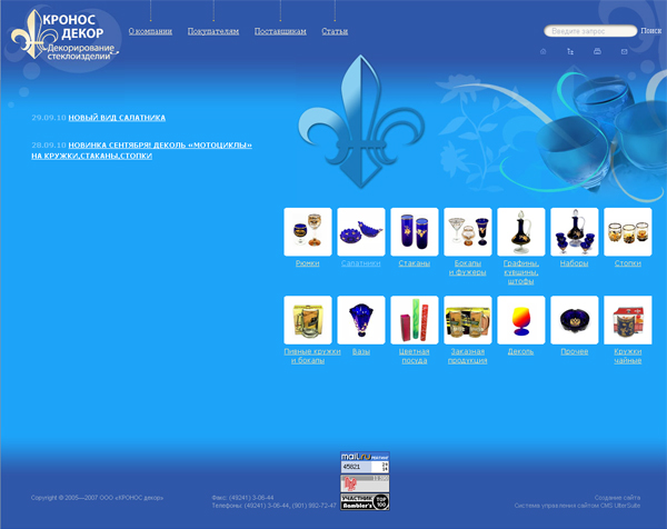 Сайт компании Кронос Декор создан дизайн-студией Алтер-Вест на основе системы управления сайтом CMS UlterSuite.